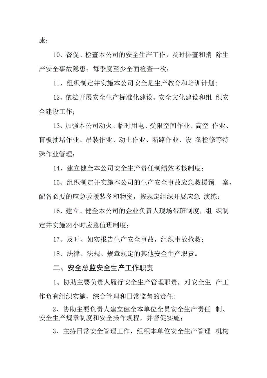 天然气有限公司岗位职责.docx_第2页