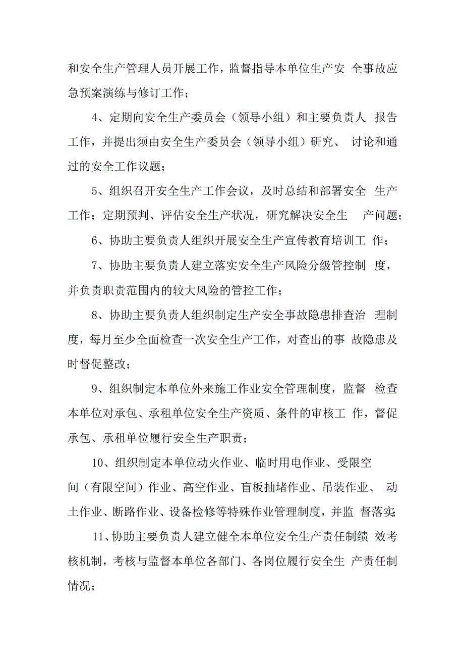 天然气有限公司岗位职责.docx_第3页