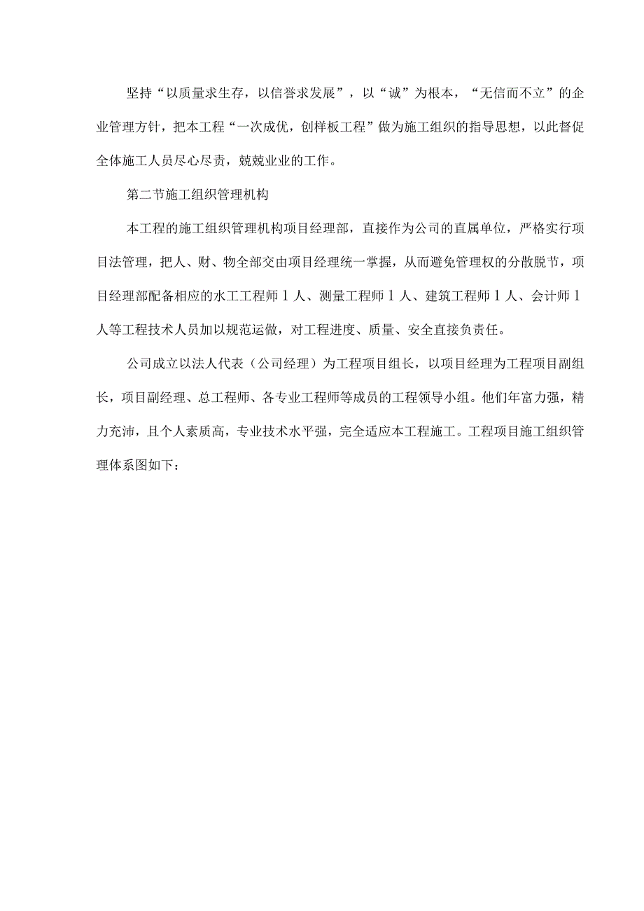 南充市顺庆区搬罾镇青山坝土地整治工程施工组织设计方案2（天选打工人）.docx_第3页