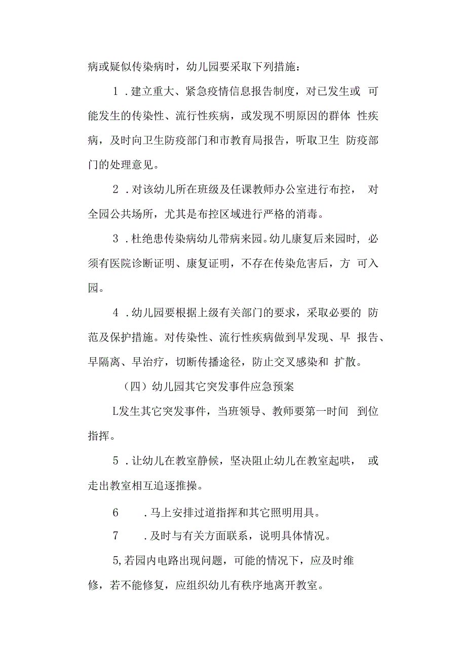 学校突发事件应急预案.docx_第3页