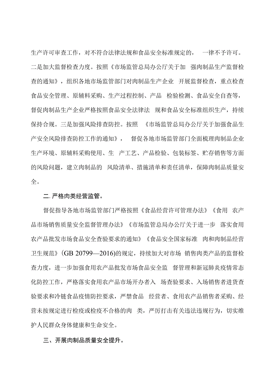 学习解读肉制品生产许可审查细则（2023版）课件（讲义）.docx_第3页