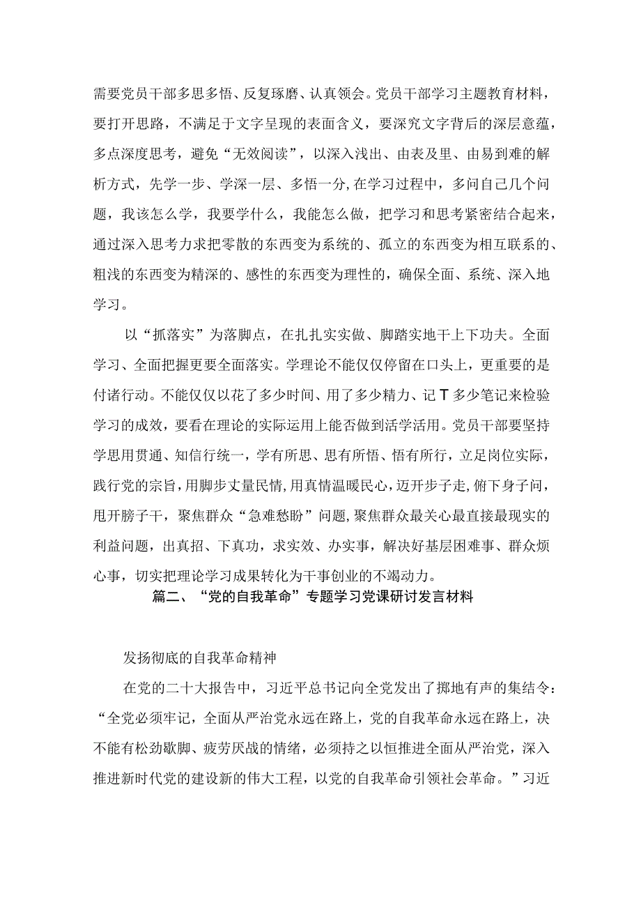 学习2023年《论党的自我革命》研读心得（共10篇）.docx_第3页