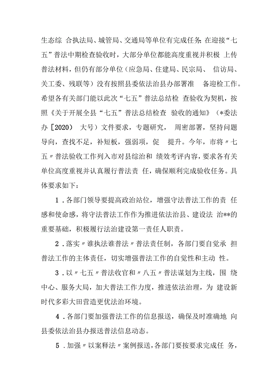 宣传部长在守法普法协调小组第一次会议上的讲话.docx_第2页