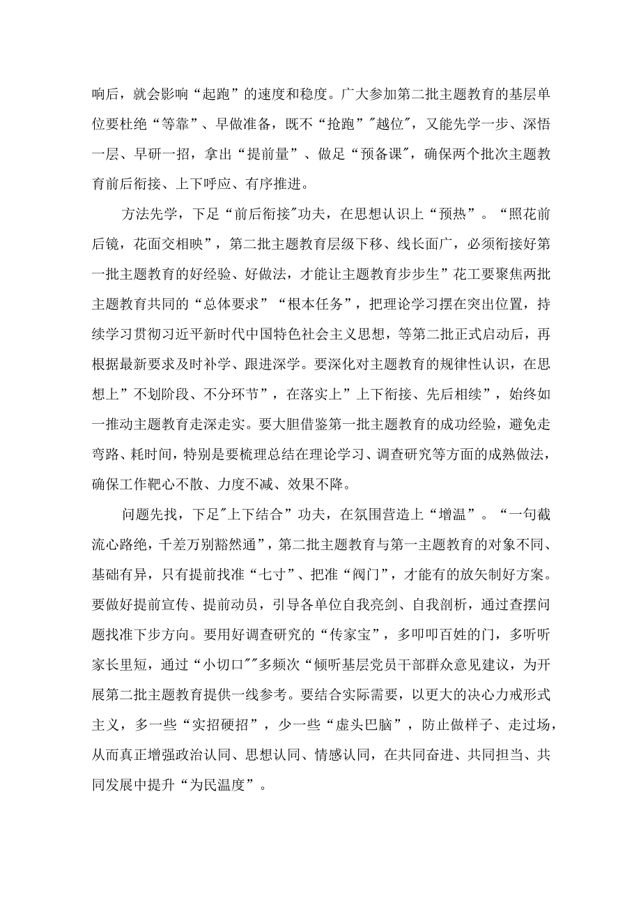 在第二批主题教育筹备工作座谈会上的研讨发言材料（共10篇）.docx_第2页