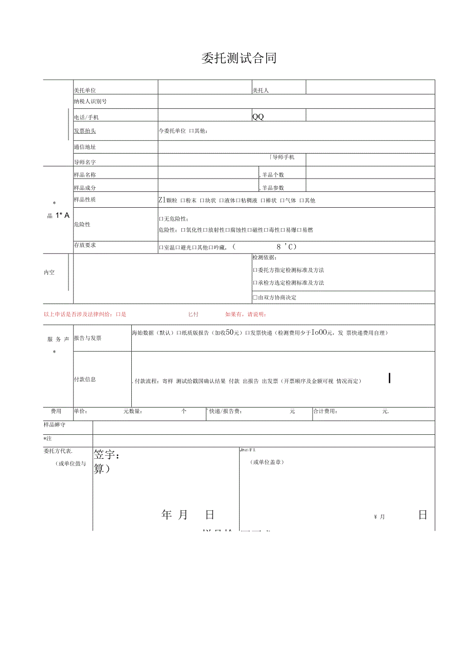 委托测试协议书.docx_第1页