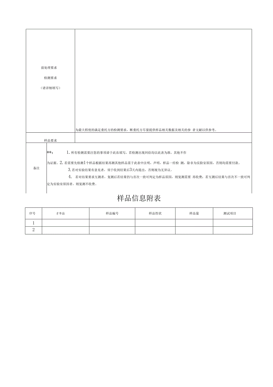 委托测试协议书.docx_第2页