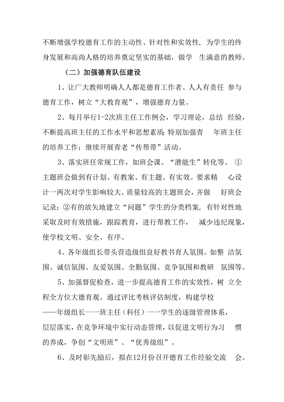 小学2023-2024年德育工作计划.docx_第3页