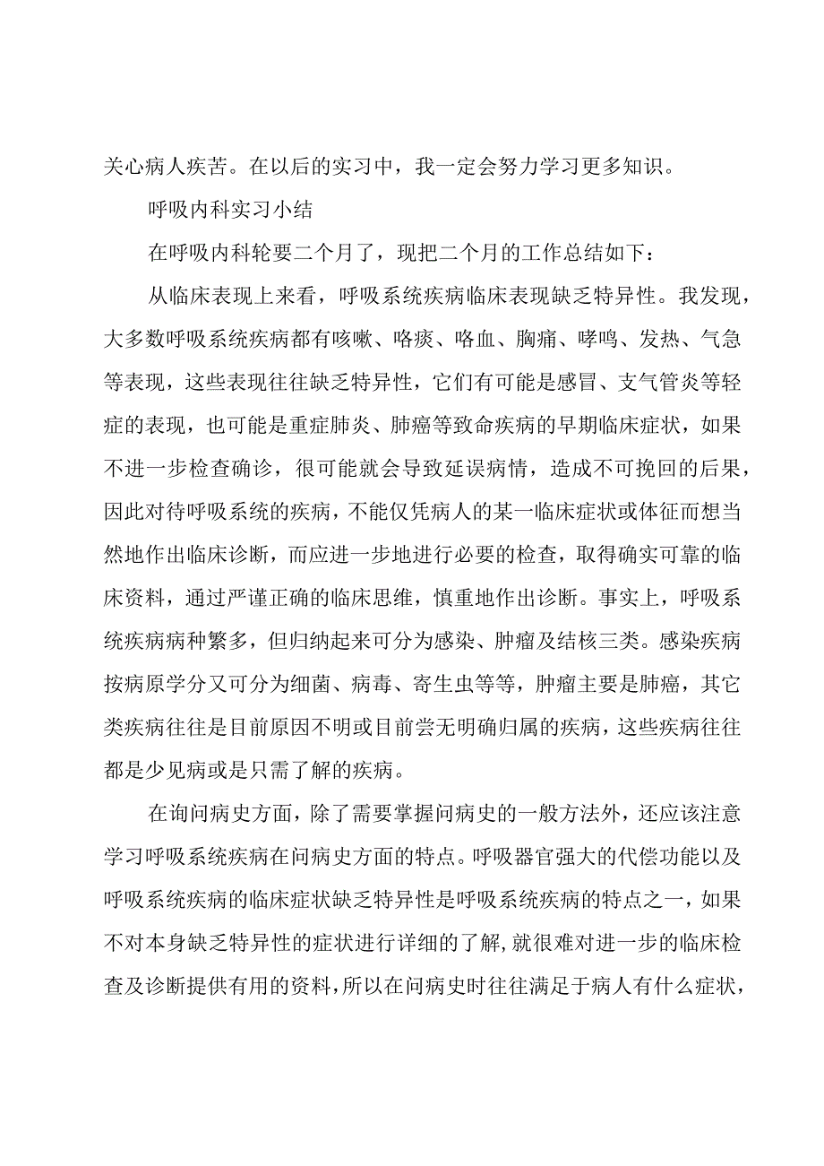 呼吸科护士长年度护理工作总结（3篇）.docx_第2页