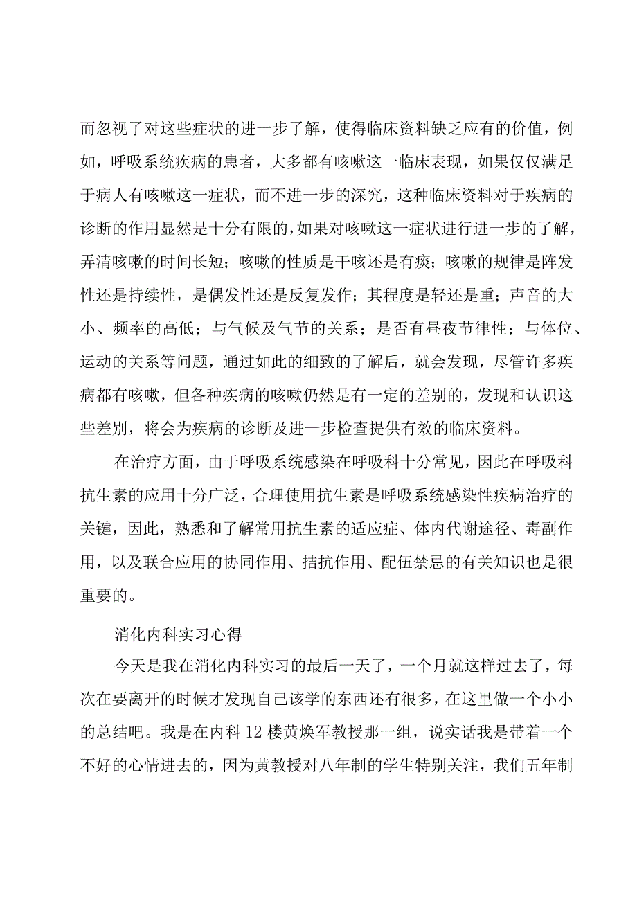 呼吸科护士长年度护理工作总结（3篇）.docx_第3页