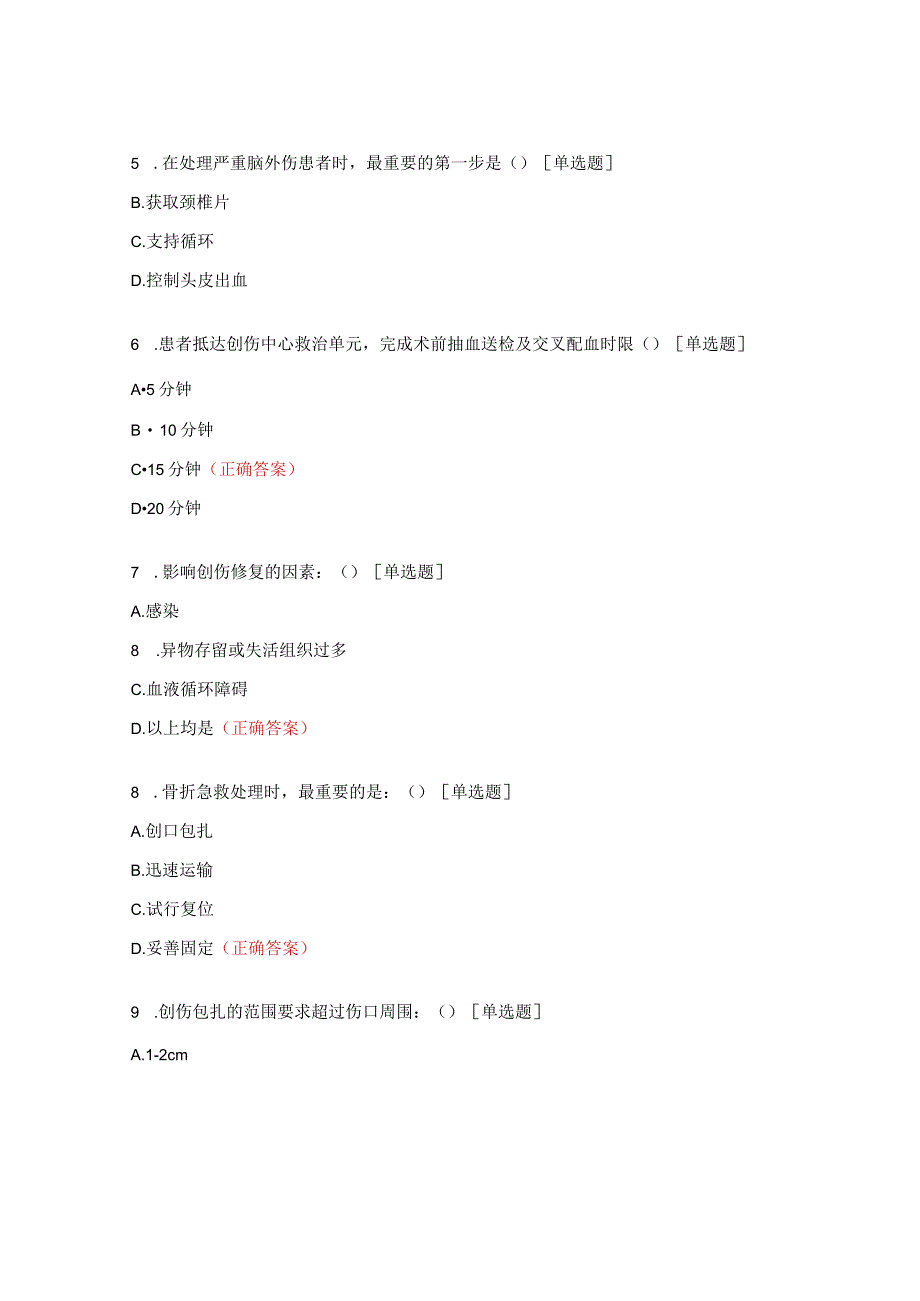 卒中、创伤应知应会考核试题.docx_第2页