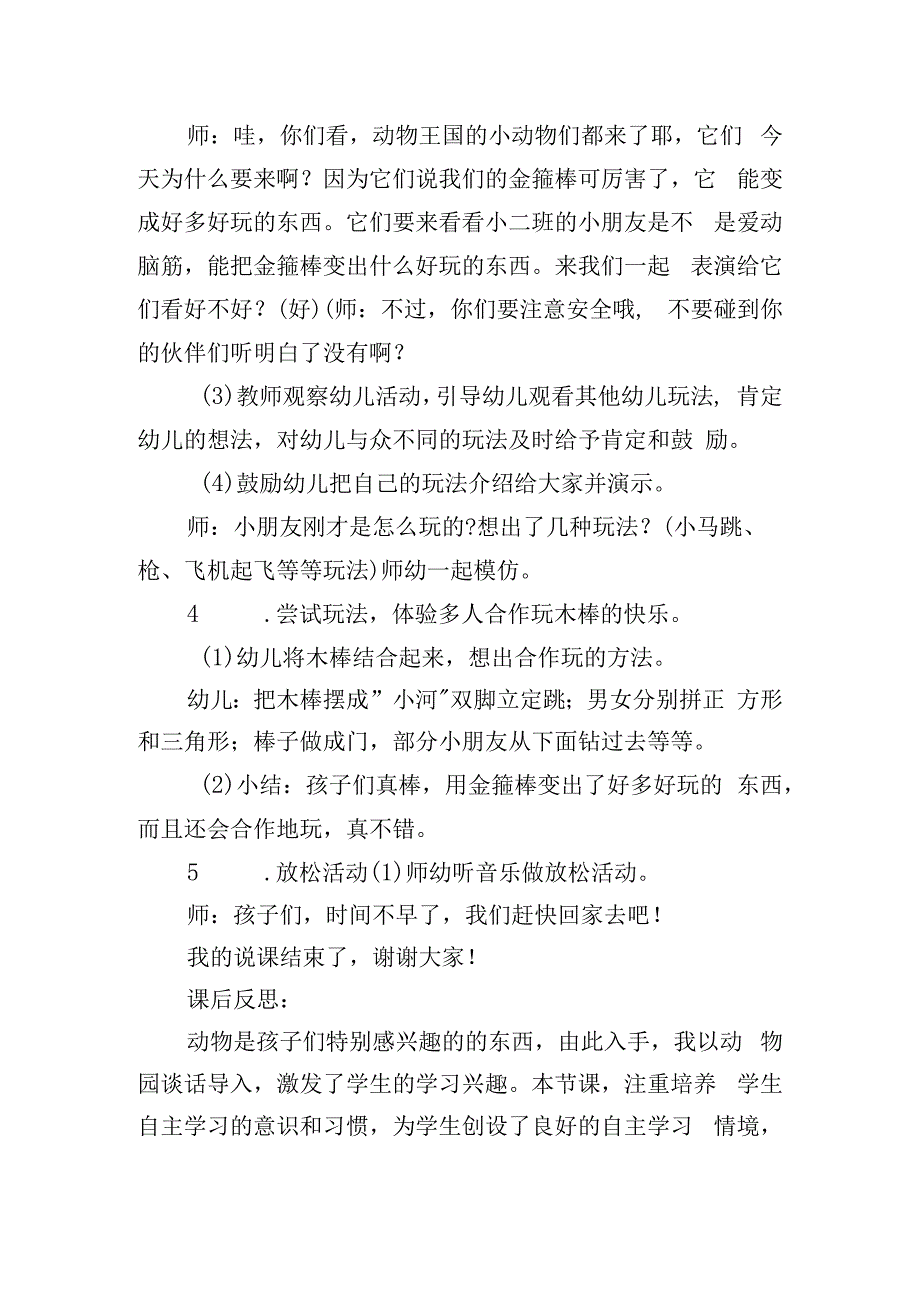 小班体育游戏《去动物王国》说课稿.docx_第3页