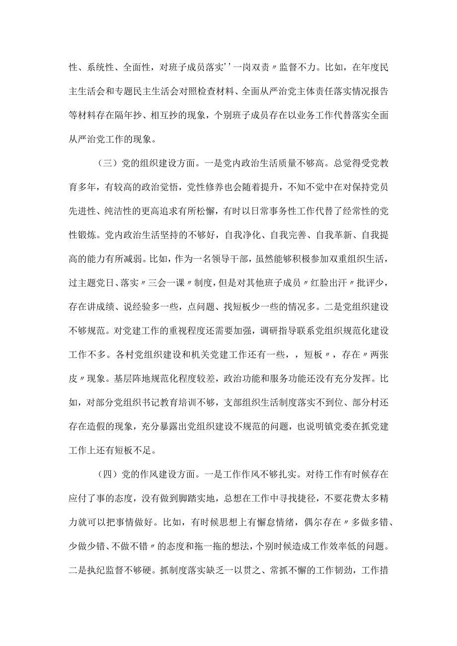 在巡察反馈问题整改民主生活会对照剖析材料（5个方面）.docx_第2页