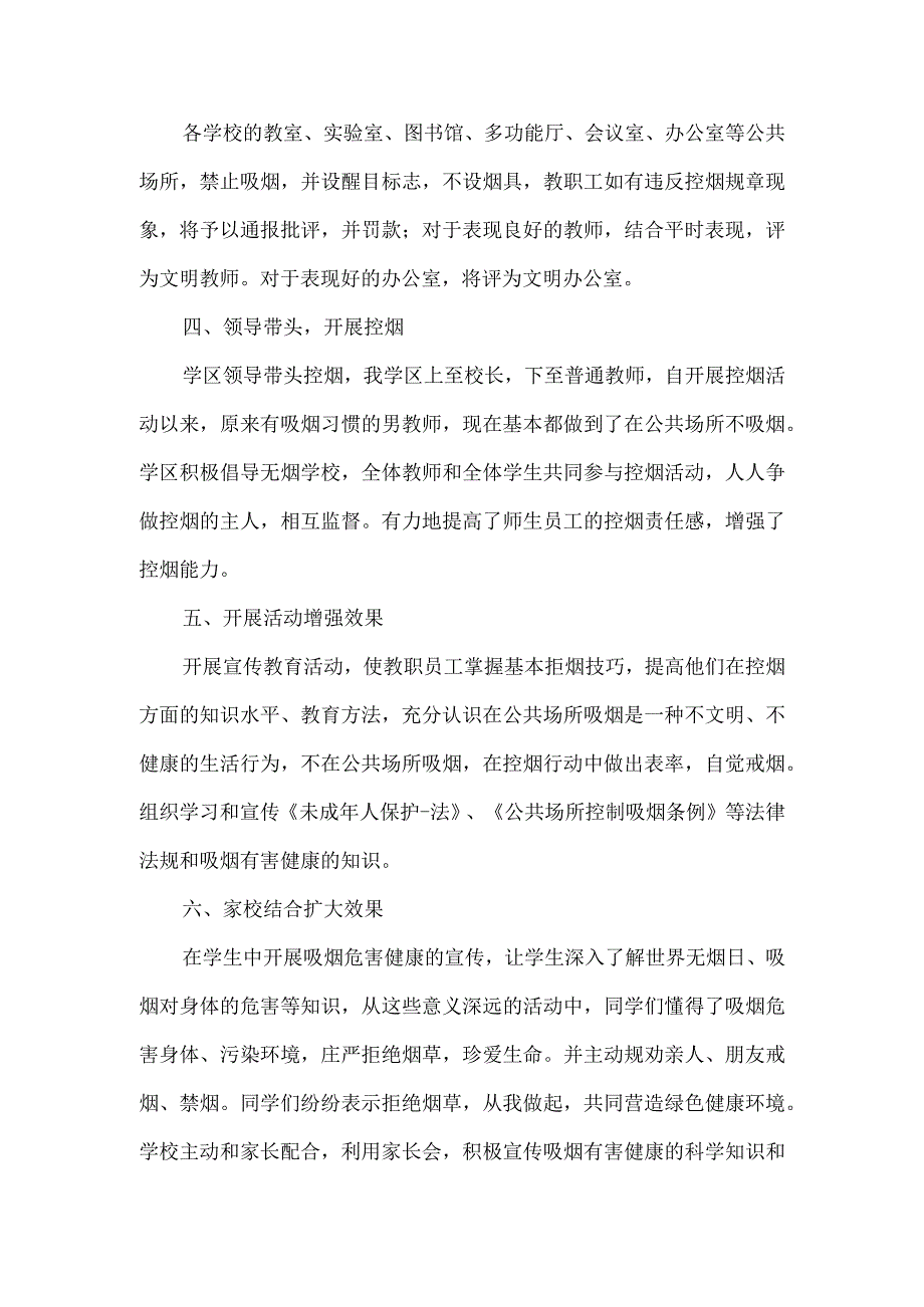 学校控烟自查工作报告.docx_第2页