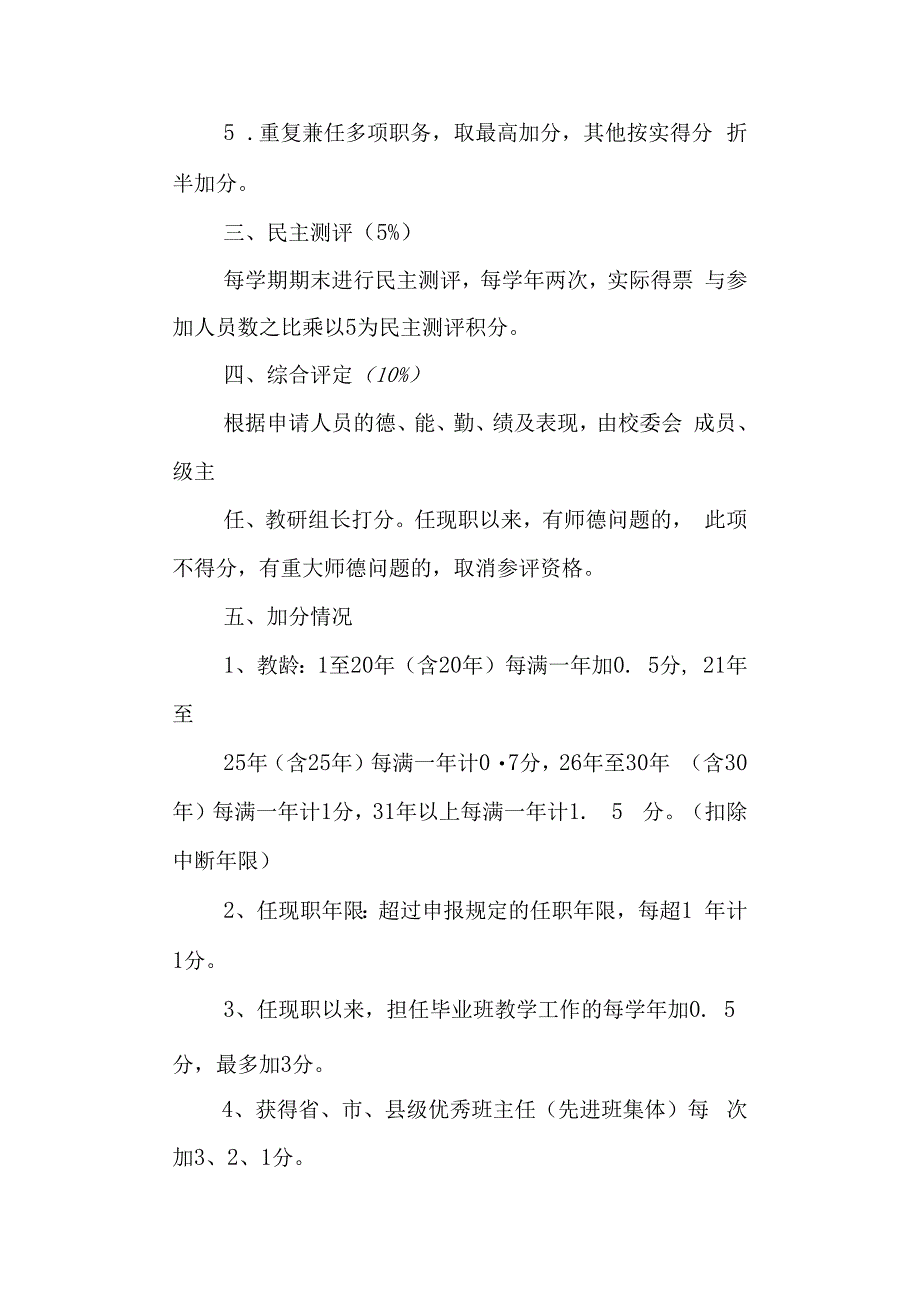 实验中学职评积分方案.docx_第2页