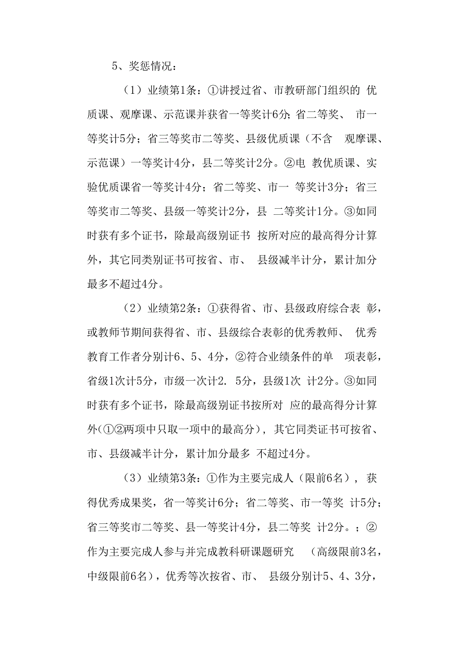 实验中学职评积分方案.docx_第3页