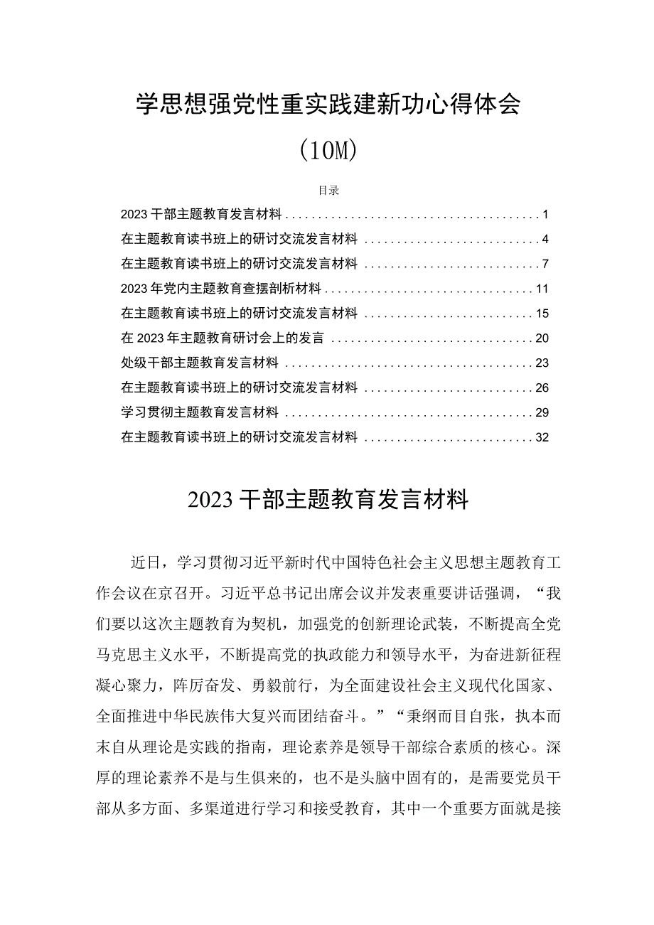 学思想强党性重实践建新功心得体会（10篇）.docx_第1页