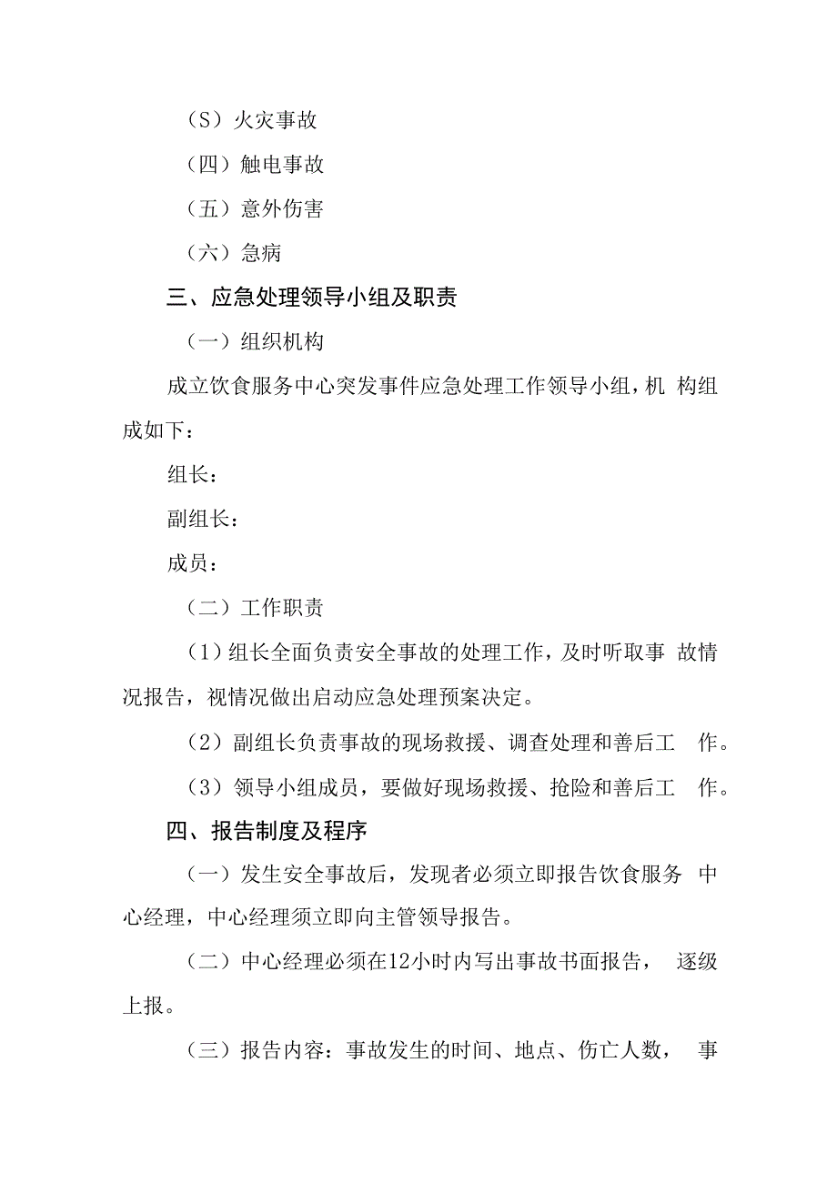 学校饮食事件应急预案.docx_第3页