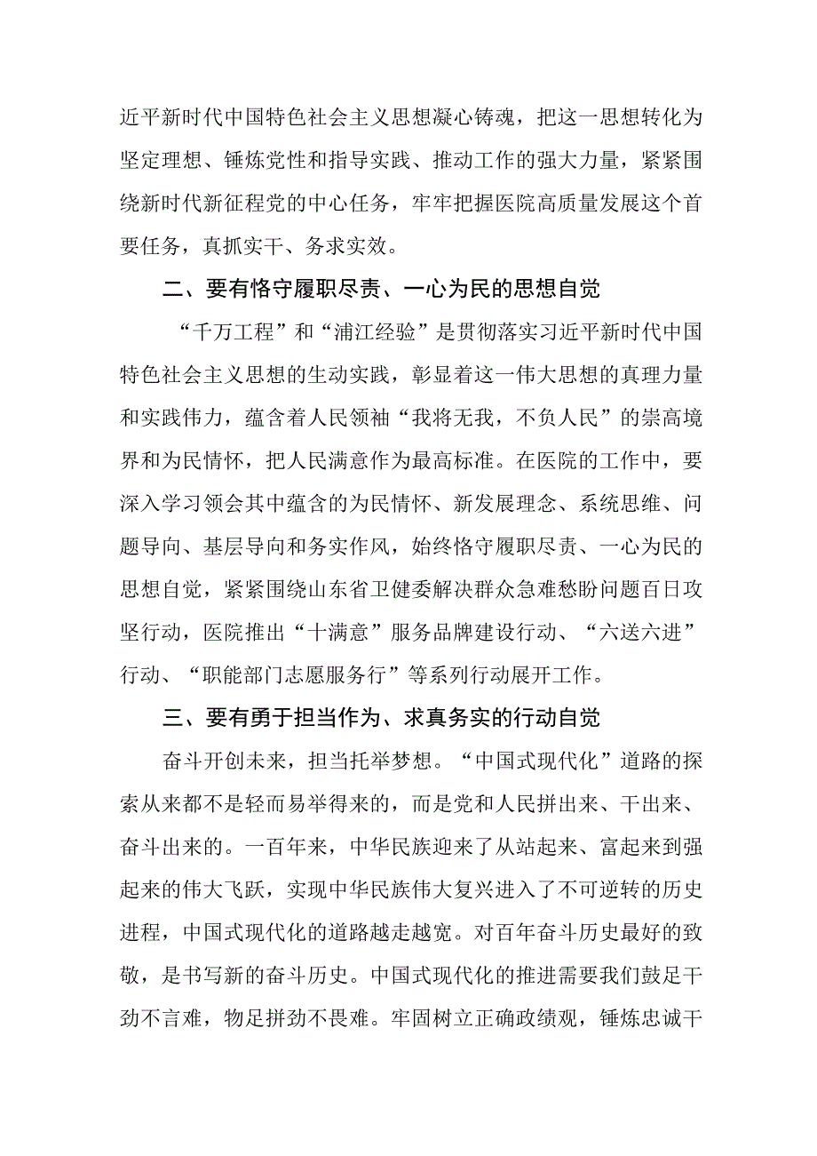 医院党员干部2023年主题教育研讨发言三篇.docx_第2页