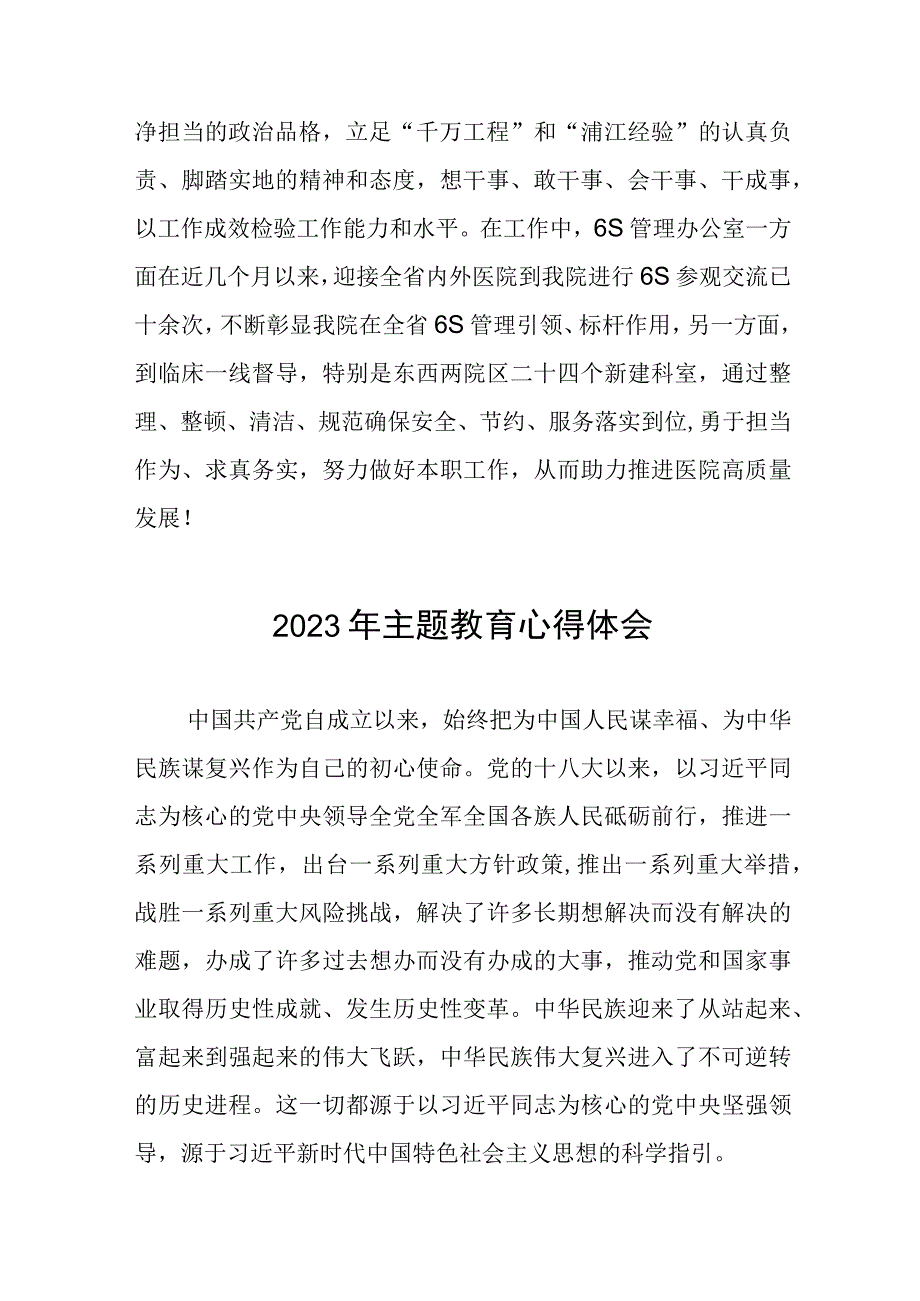 医院党员干部2023年主题教育研讨发言三篇.docx_第3页