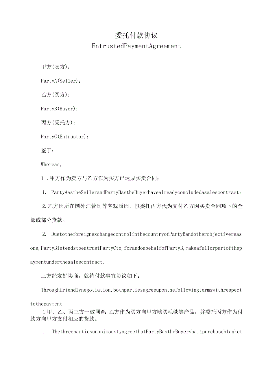 外贸委托付款协议书模板(中英文版).docx_第1页