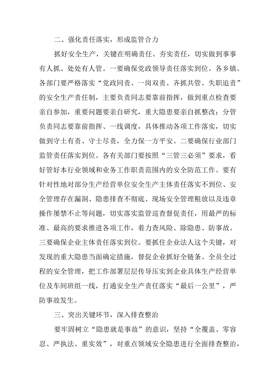 在全市中秋国庆安全生产工作会议上的讲话(二篇).docx_第2页