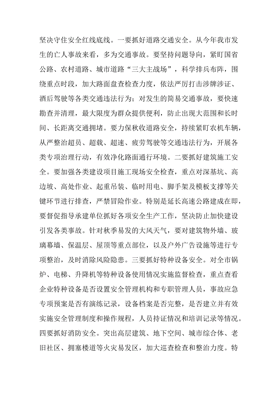 在全市中秋国庆安全生产工作会议上的讲话(二篇).docx_第3页