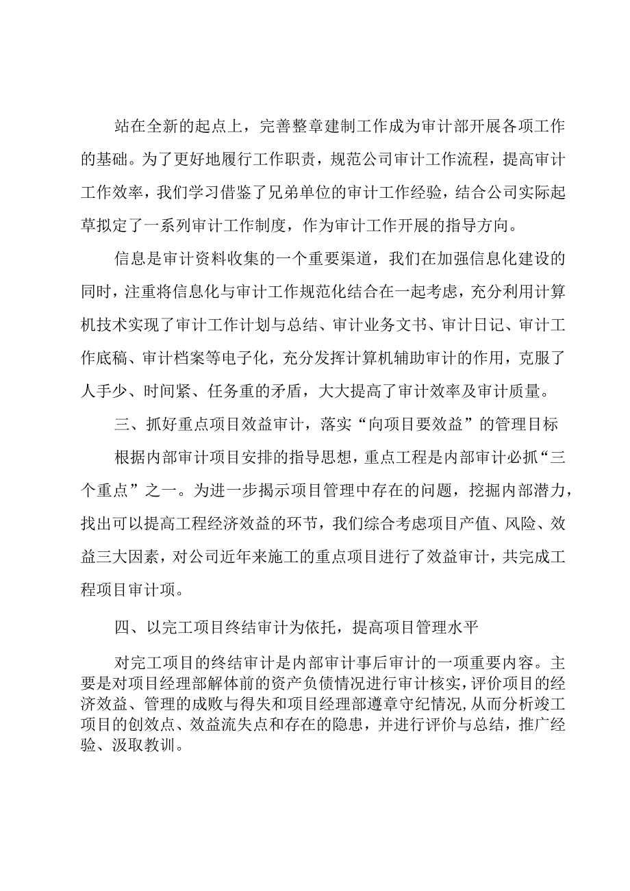 审计部门年度的工作总结（15篇）.docx_第2页