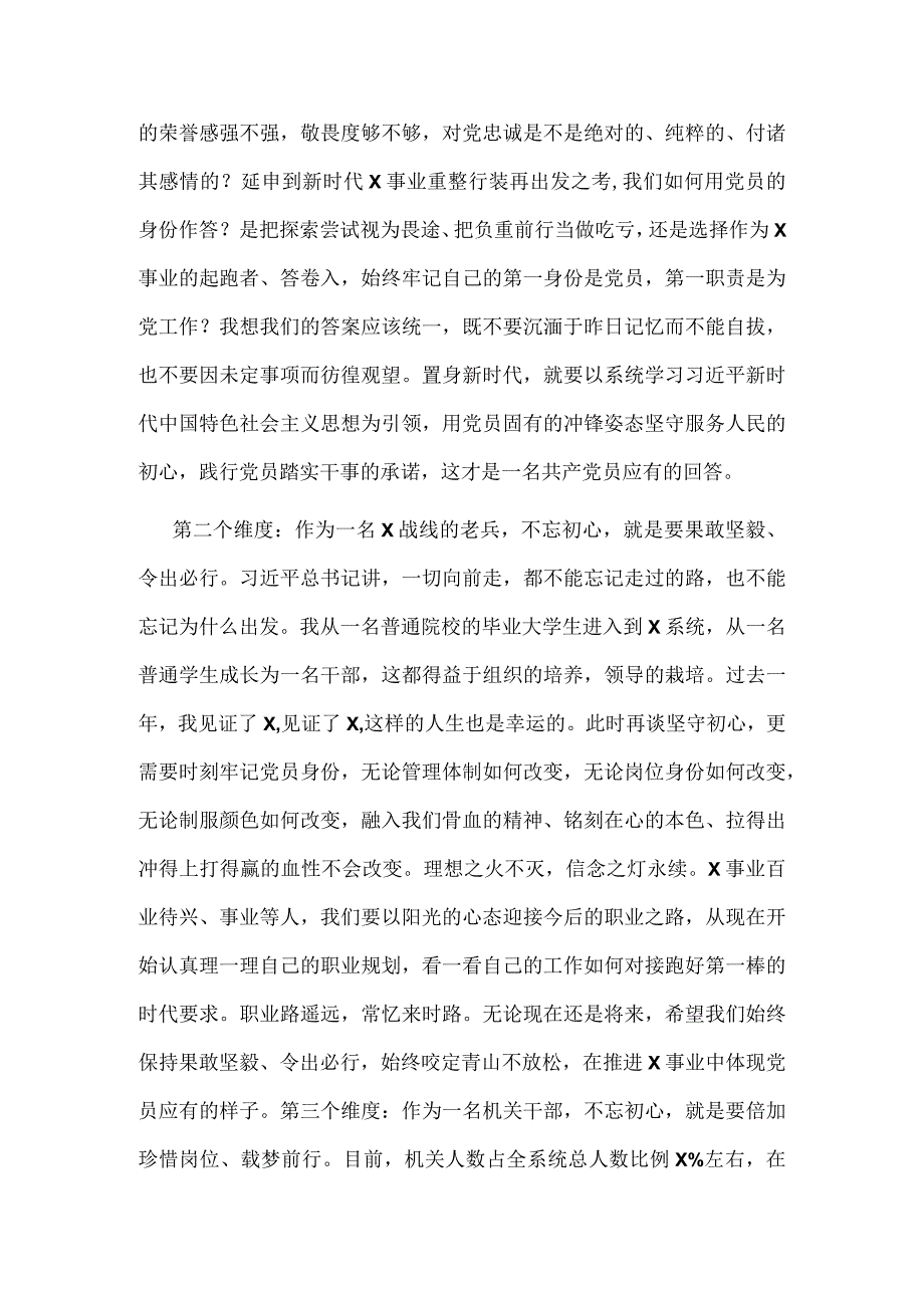 基层支部第二批主题教育发言稿讲话材料优选五篇.docx_第2页