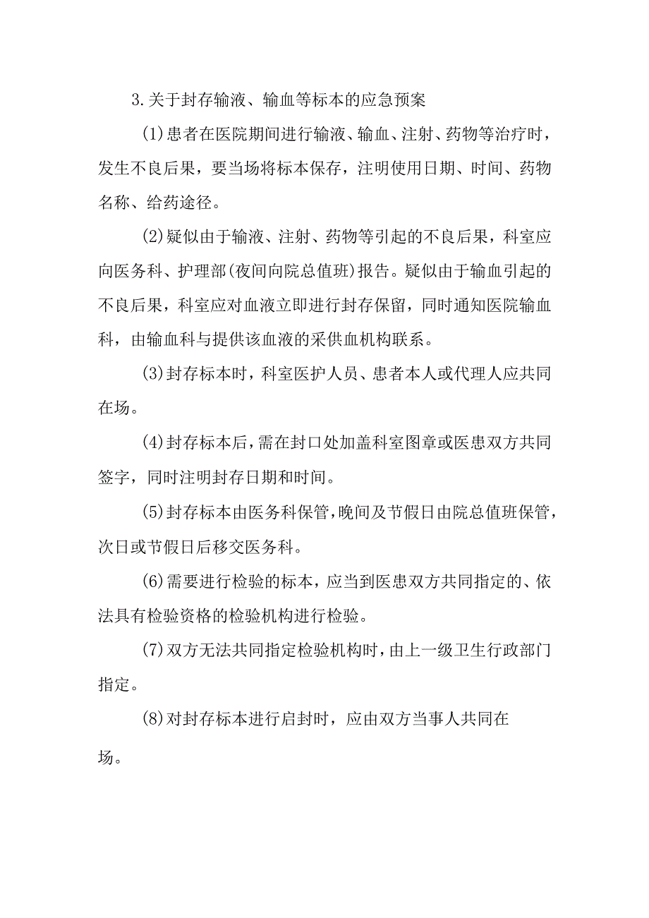 医院紧急封存患者病历及反应标本的应急预案.docx_第2页