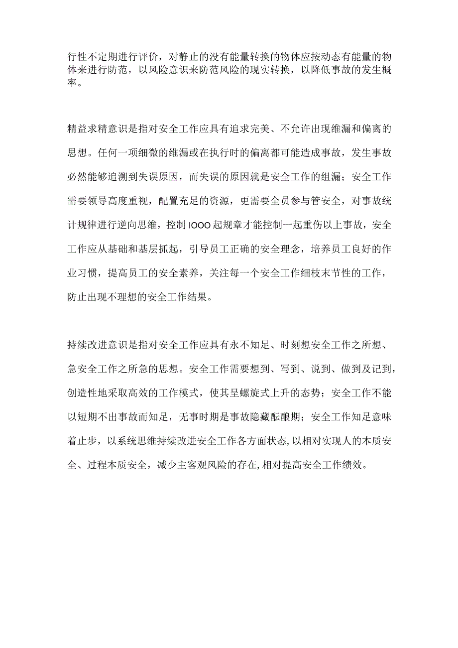 安全工作的五种意识.docx_第2页