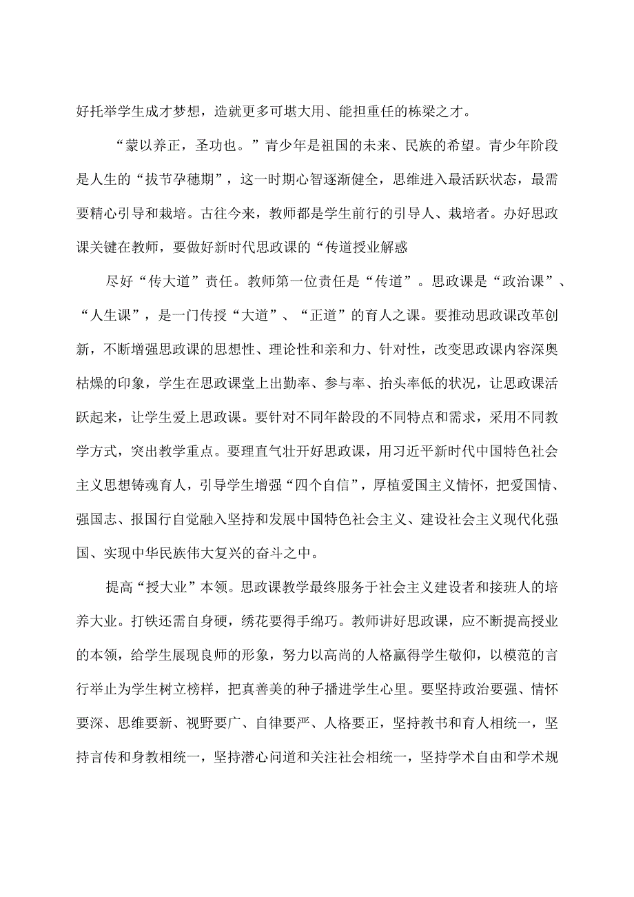 学习致信全国优秀教师代表座谈会与会教师代表心得体会3篇.docx_第2页