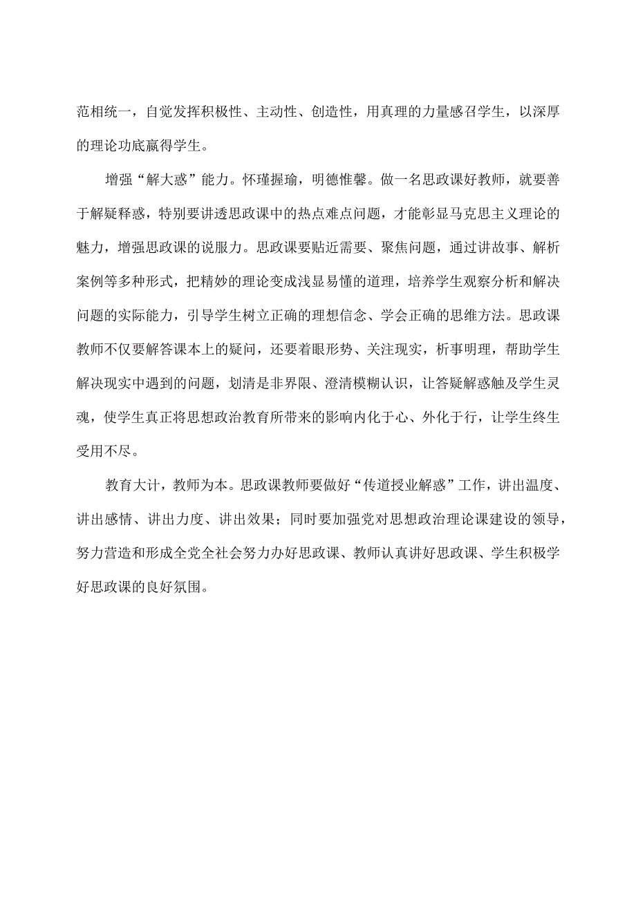 学习致信全国优秀教师代表座谈会与会教师代表心得体会3篇.docx_第3页