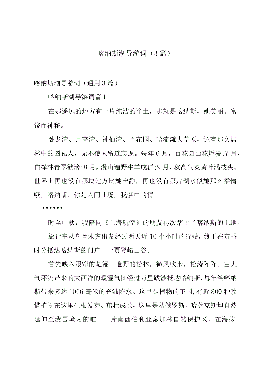 喀纳斯湖导游词（3篇）.docx_第1页