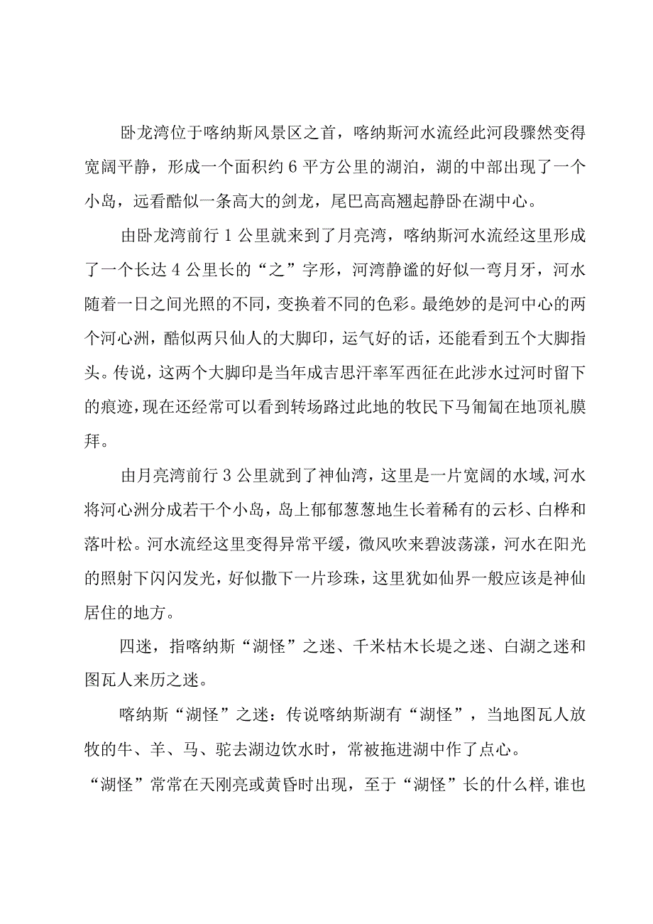 喀纳斯湖导游词（3篇）.docx_第3页