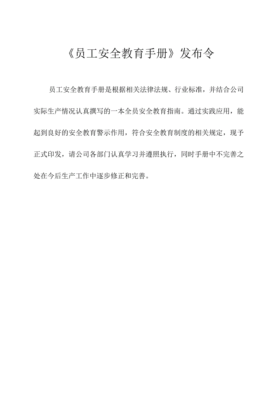 化工企业员工安全手册模板.docx_第2页