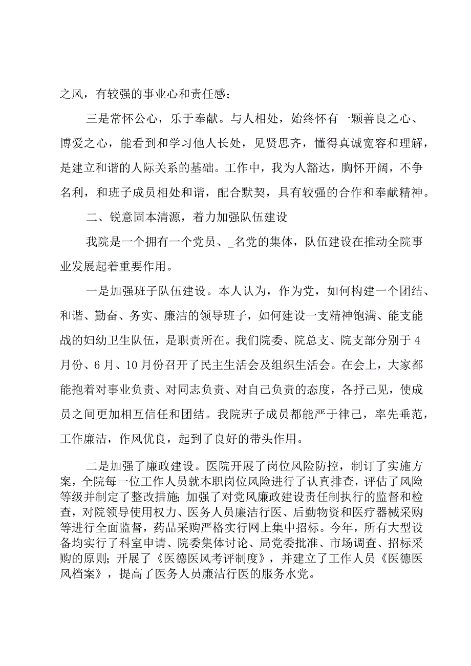 医疗院长述职报告（6篇）.docx_第2页