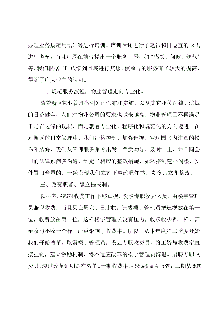 客服部工作总结及计划例文（28篇）.docx_第2页