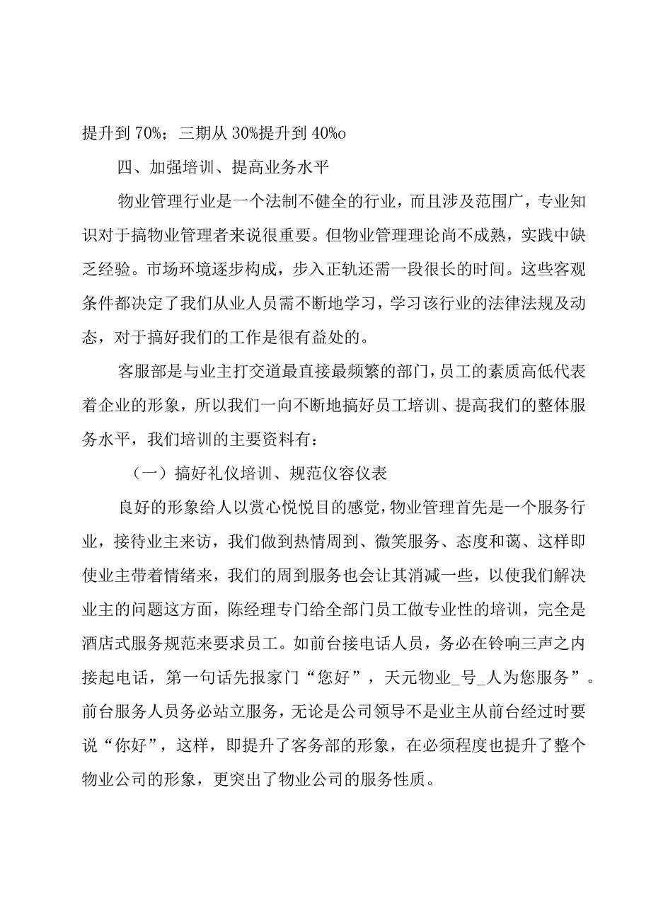 客服部工作总结及计划例文（28篇）.docx_第3页