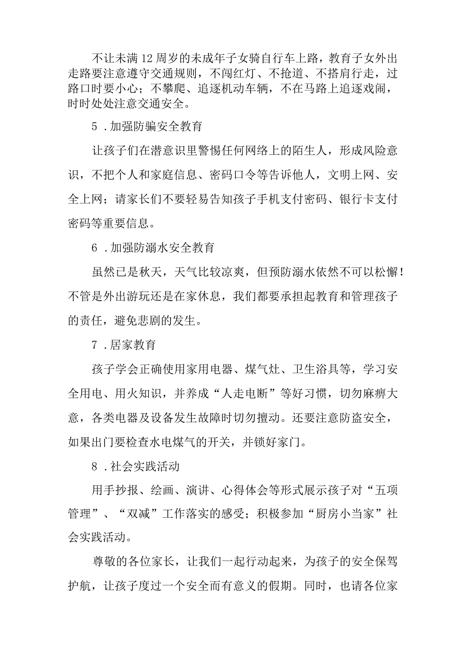 四篇小学2023年国庆节放假安排.docx_第2页