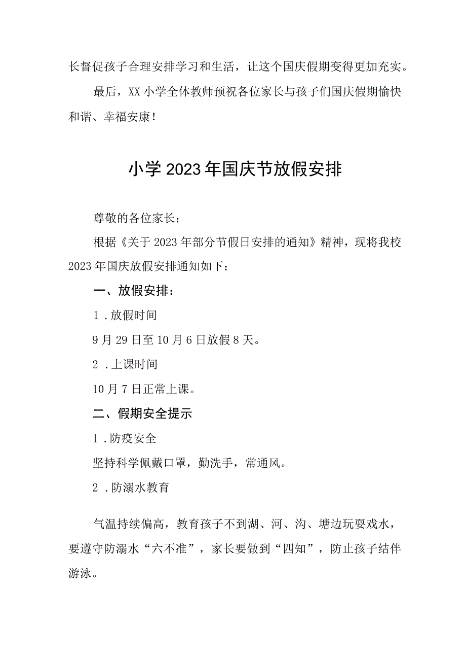 四篇小学2023年国庆节放假安排.docx_第3页