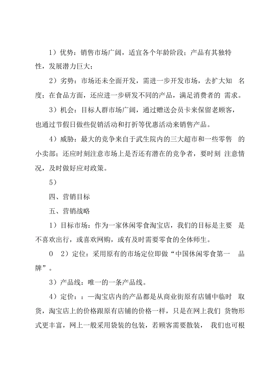 实用的营销策划方案3篇.docx_第3页