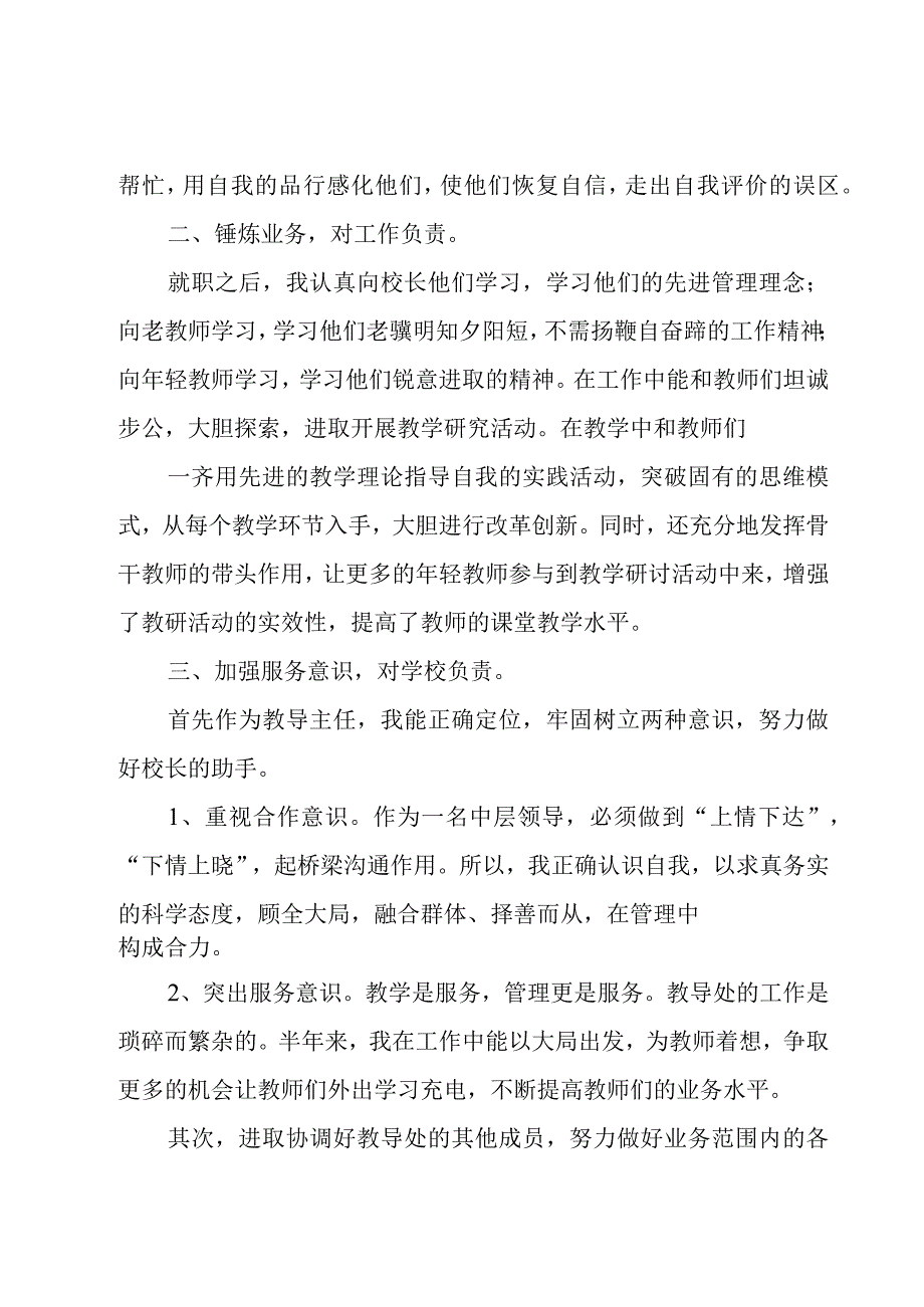 学校教导主任工作总结(5篇).docx_第2页