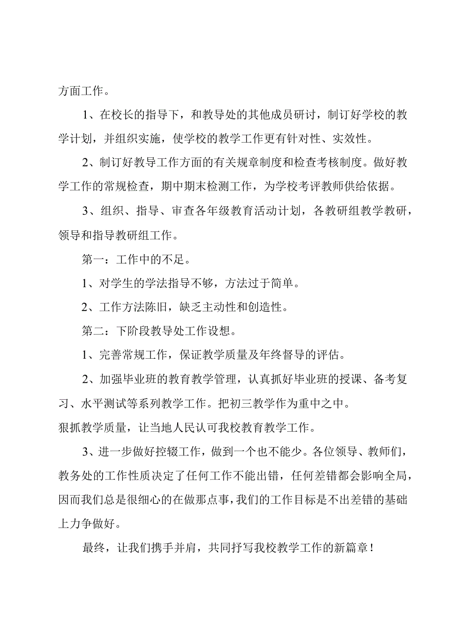 学校教导主任工作总结(5篇).docx_第3页