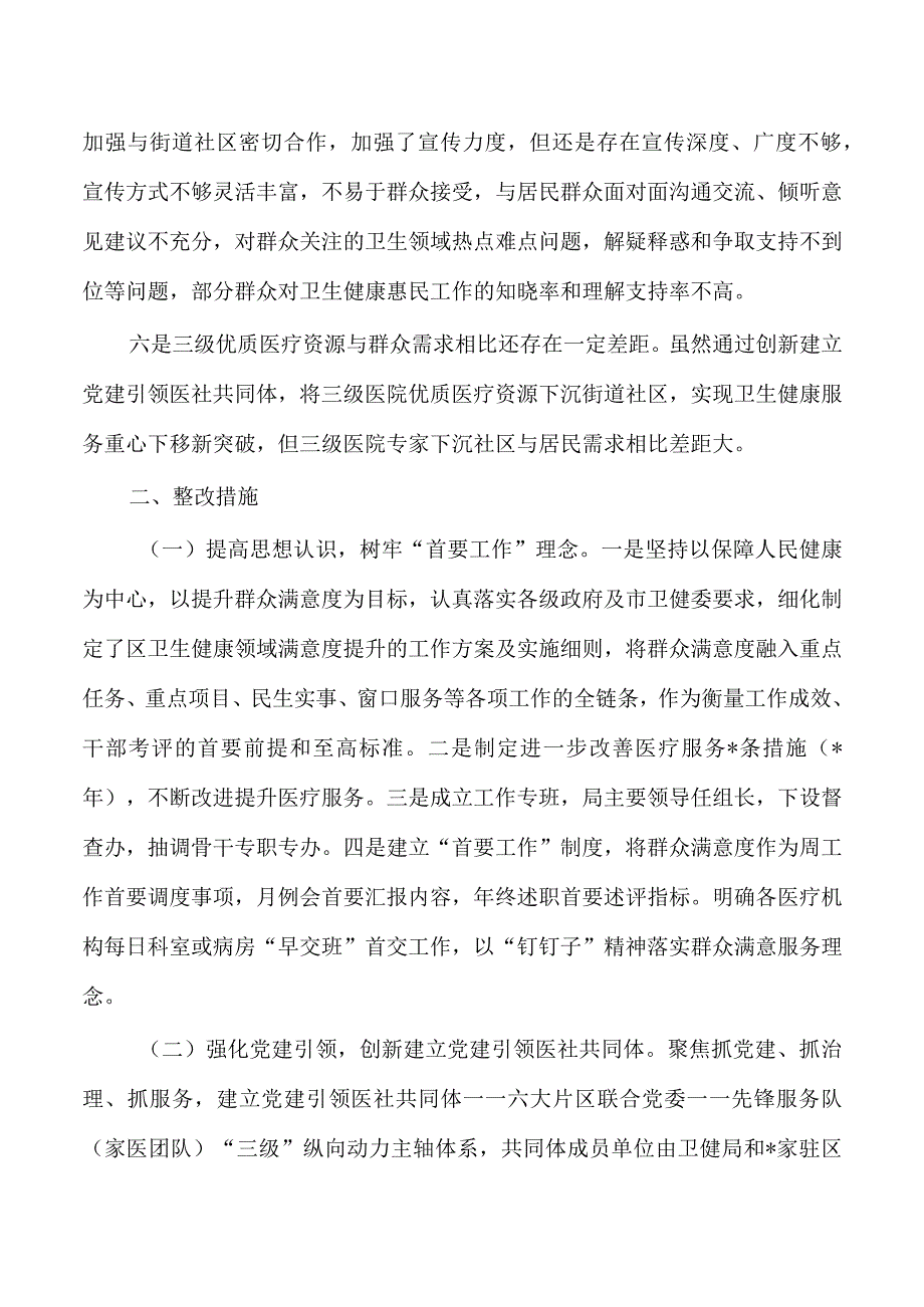 医疗领域满意度调研整改报告.docx_第2页