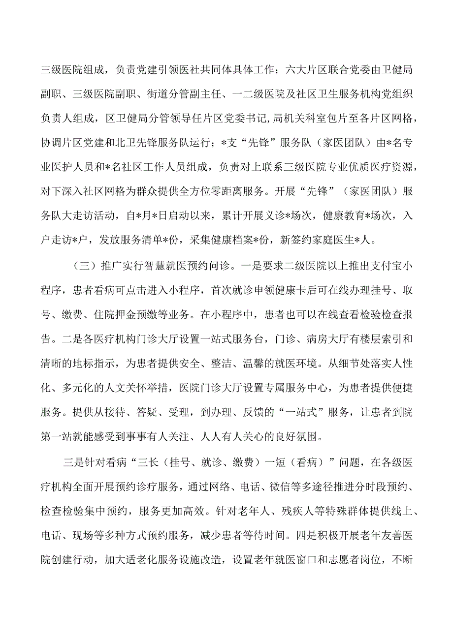 医疗领域满意度调研整改报告.docx_第3页