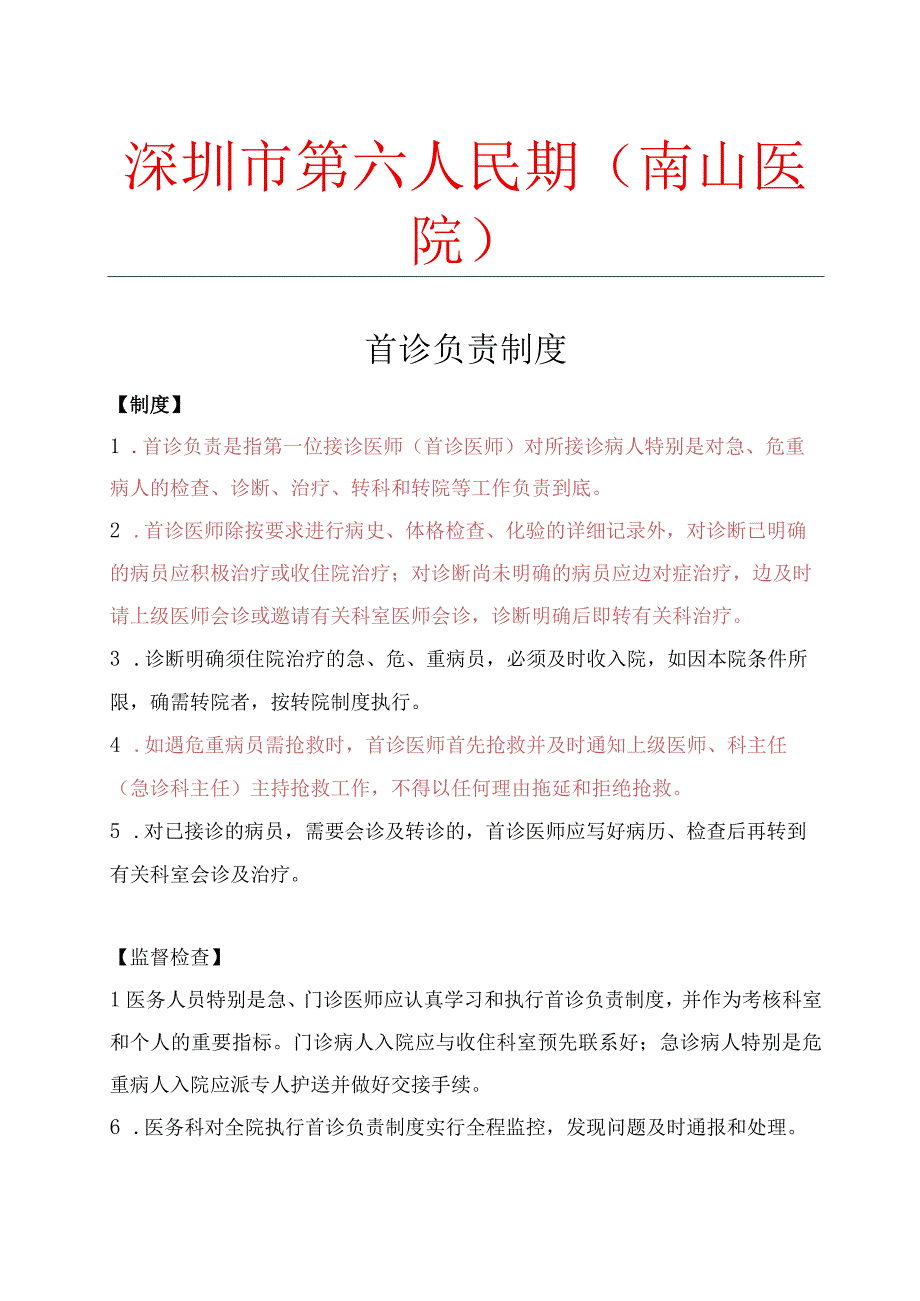 医院13项核心制度汇编.docx_第2页