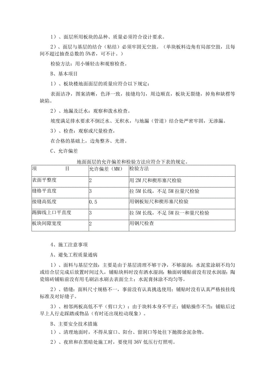 地砖铺贴施工技术交底.docx_第2页