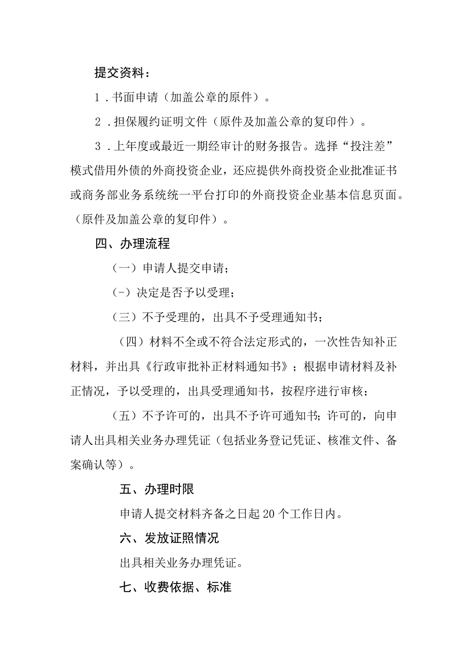 外保内贷履约外债登记业务操作指南.docx_第2页