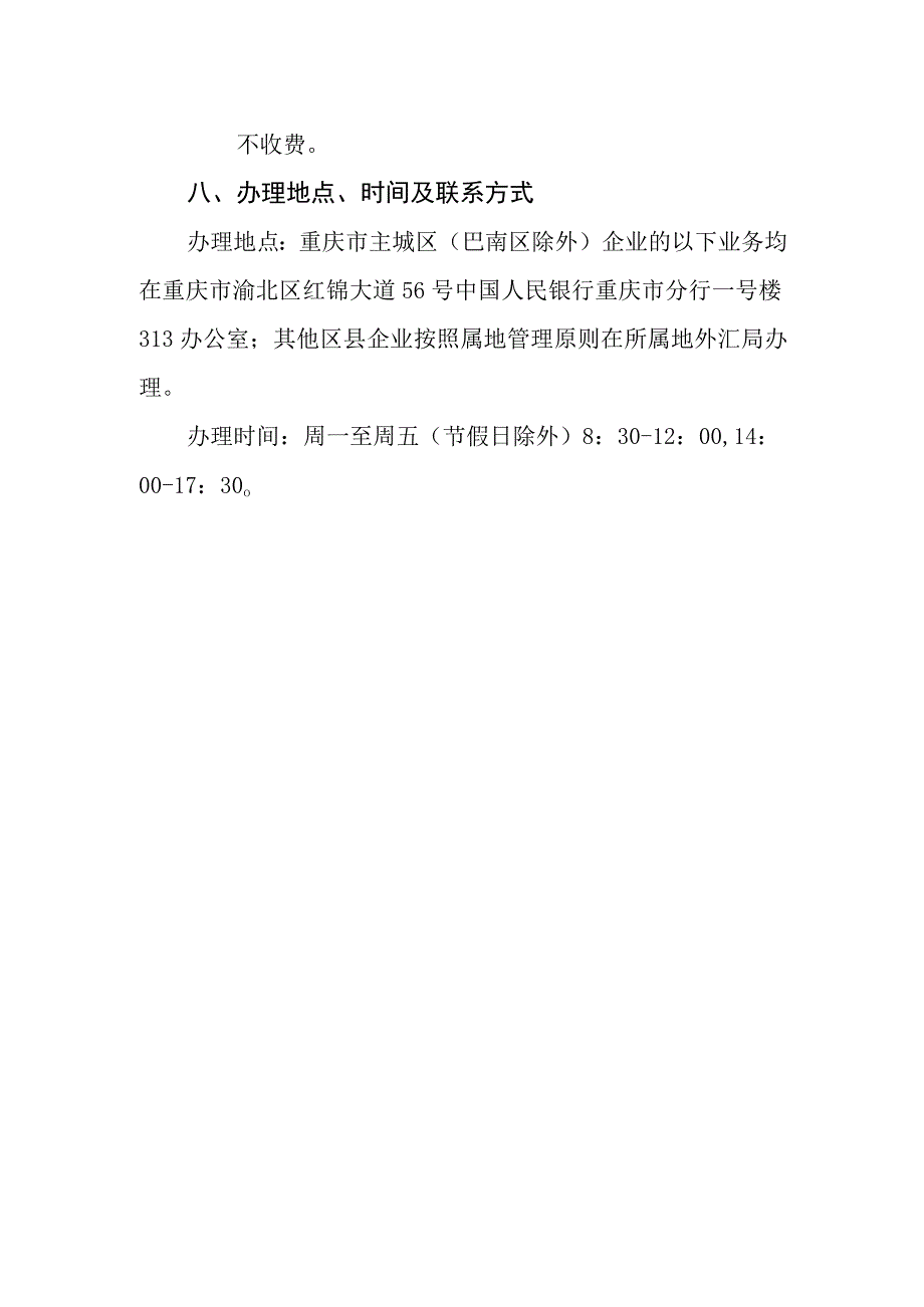 外保内贷履约外债登记业务操作指南.docx_第3页