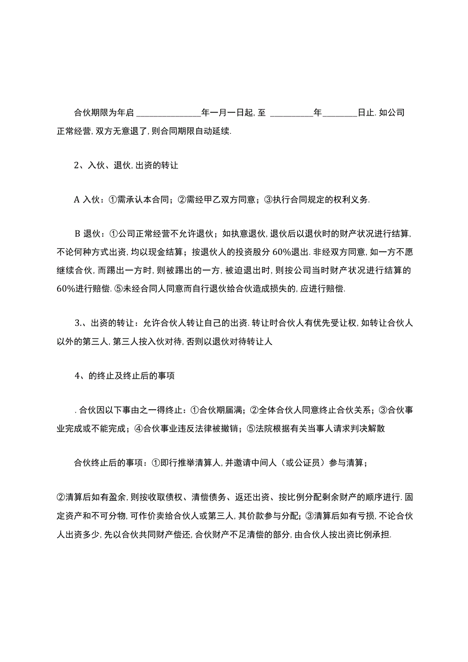 合伙人合同协议书.docx_第2页